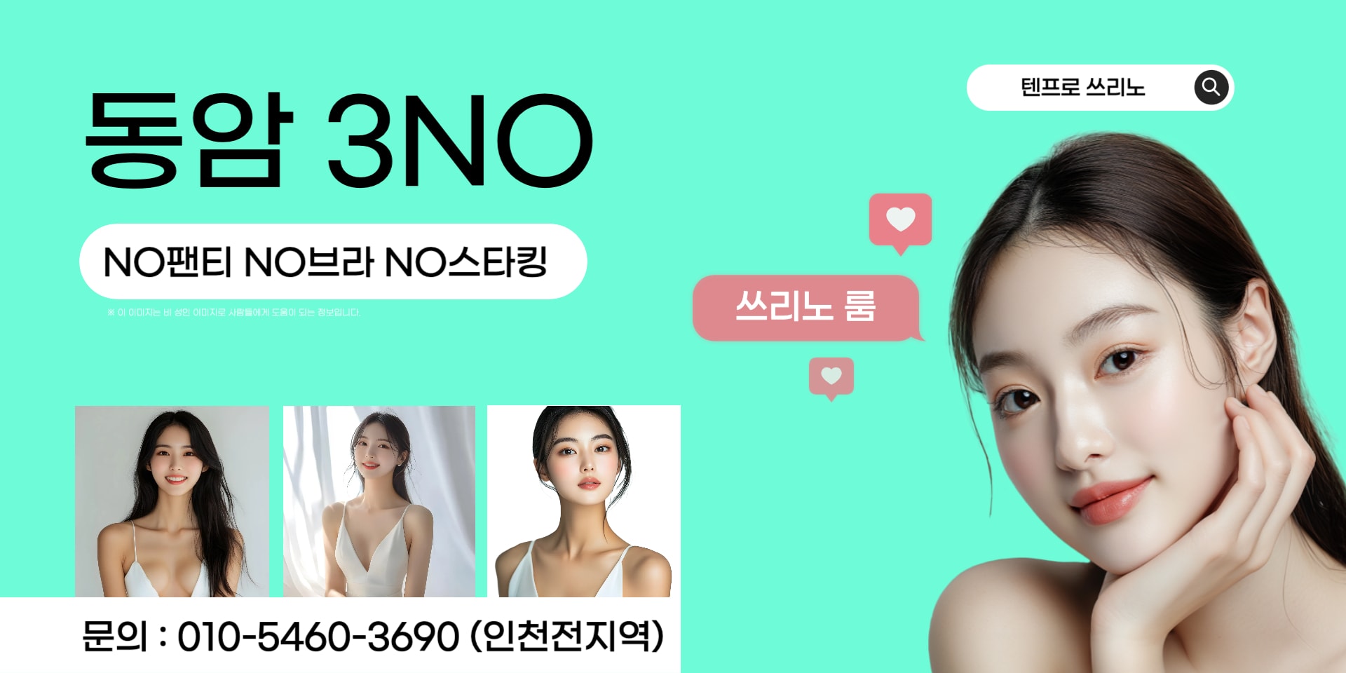 동암쓰리노