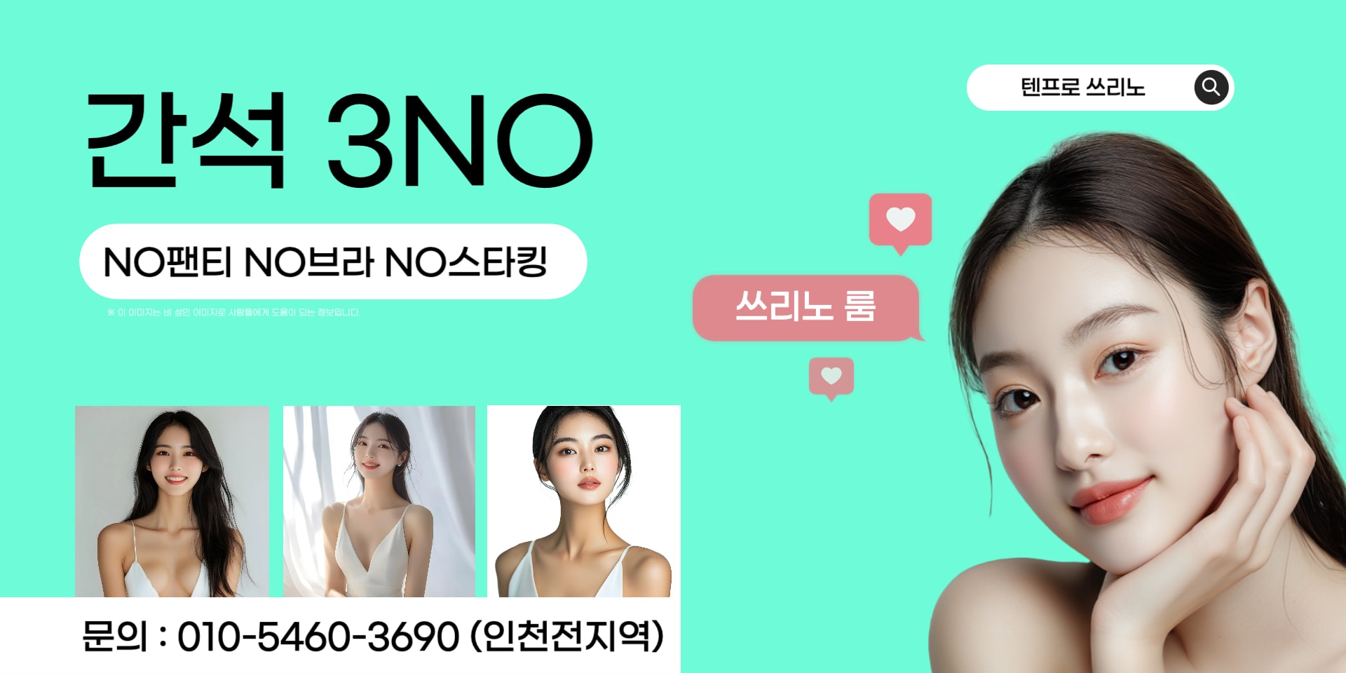 간석동쓰리노