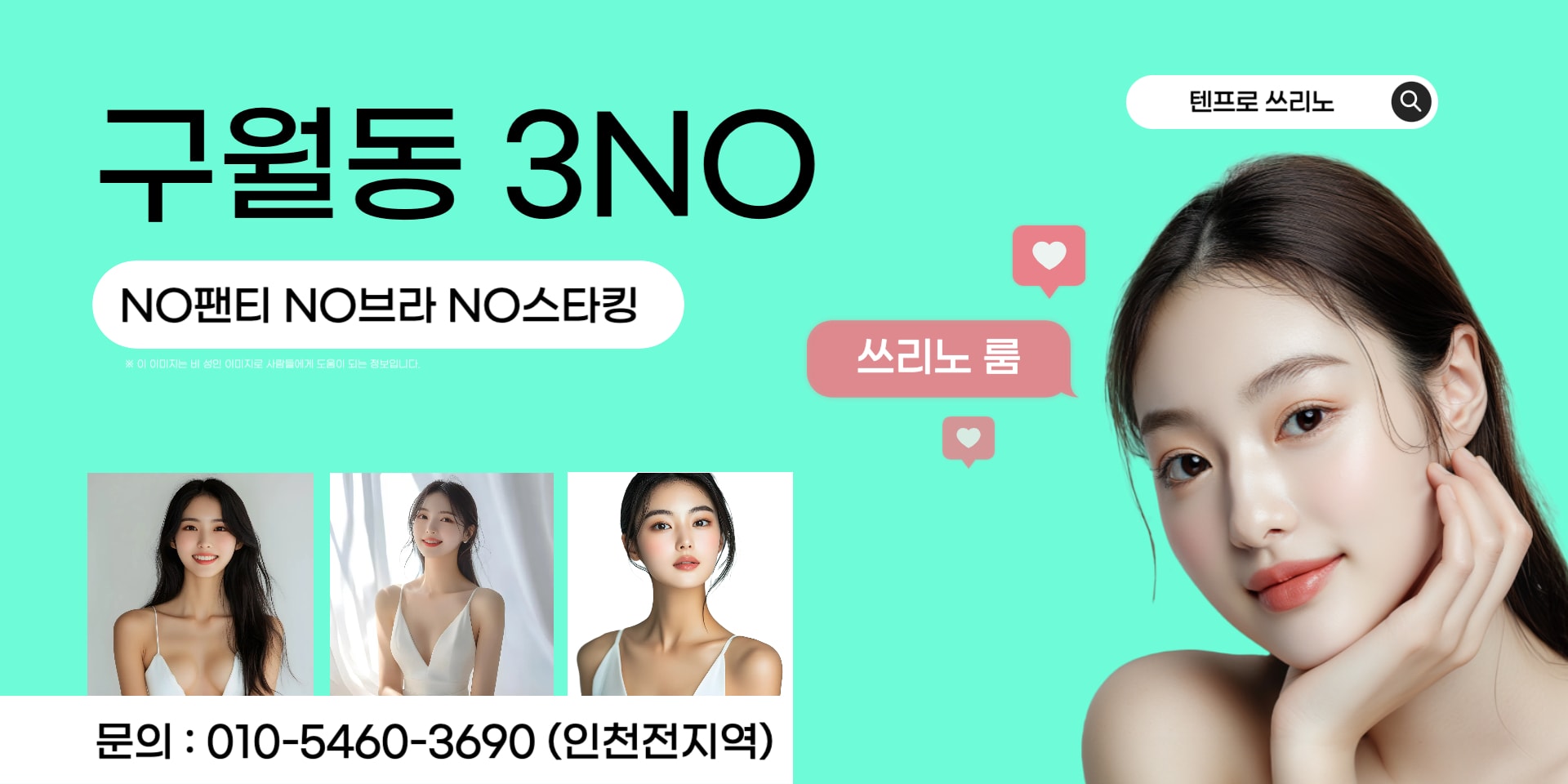 구월동쓰리노