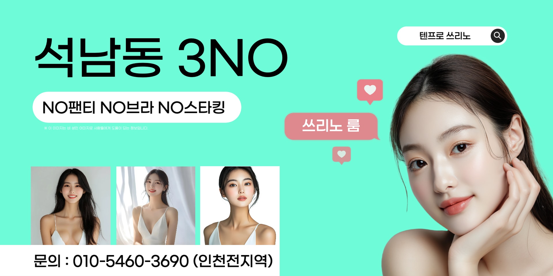 석남동쓰리노