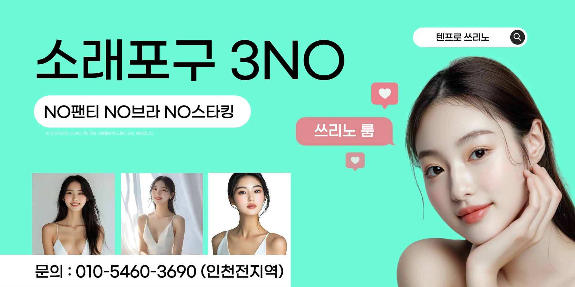 소래포구쓰리노